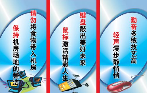 747海报印制展板写真喷绘918计算机房电教室标语挂图